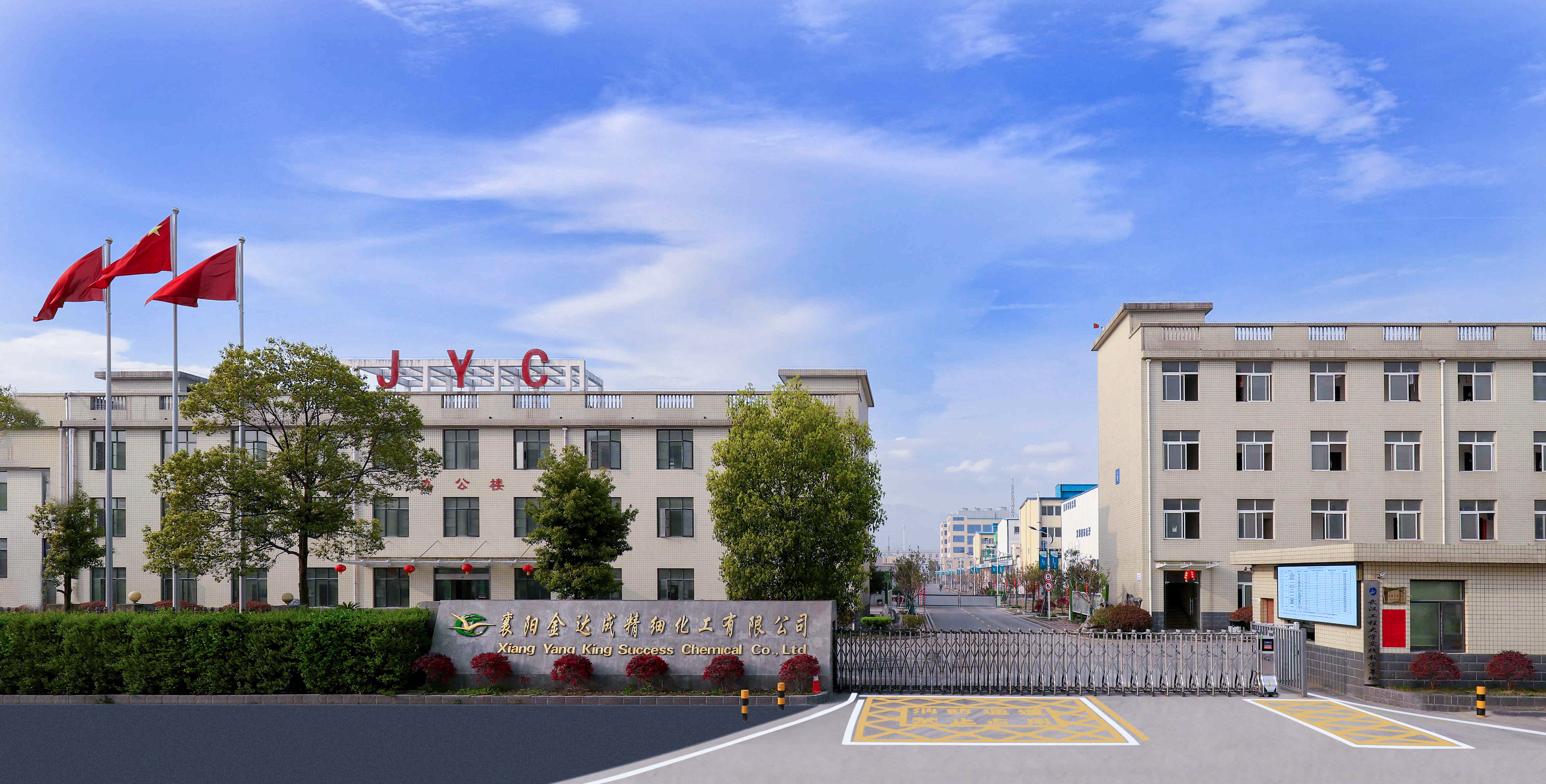 襄陽(yáng)金達成精細化工有限公司