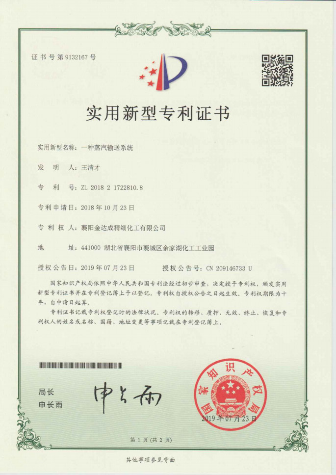 專(zhuān)利證書(shū)
