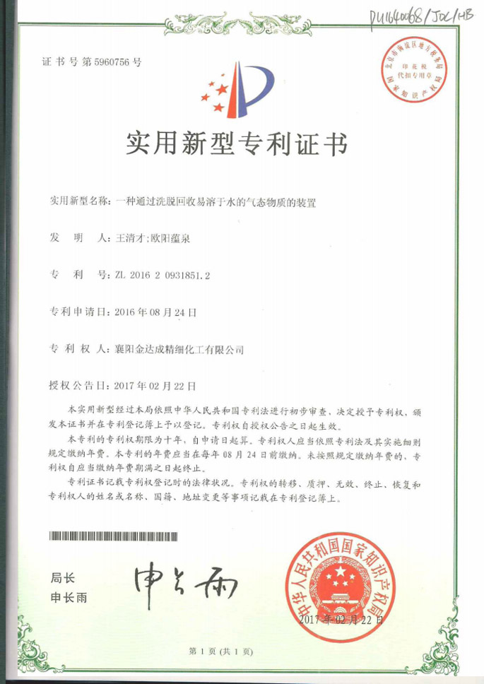 專(zhuān)利證書(shū)