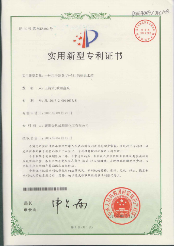 專(zhuān)利證書(shū)