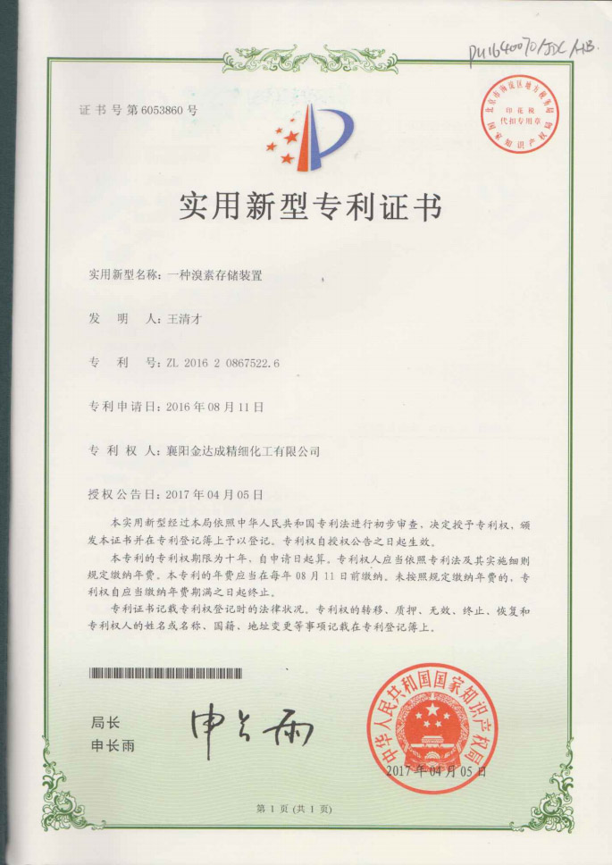 專(zhuān)利證書(shū)